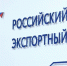 РОСЭКСИМБАНК представляет универсальное решение для расчетов по ВЭД - Департамент экономразвития