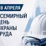 Вице-премьер Лариса Толстыкина поздравила со Всемирным днем охраны труда - Правительство ДНР