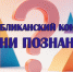 Определены финалисты республиканского конкурса профессионального мастерства «Грани познания»! - Институт развития образования и повышения квалификации