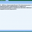 Плановые отключения 29 апреля - Междуреченский городской округ