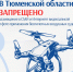 В Тюменской области запрещены съемка и публикация информации о БПЛА - Сетевое издание Ишимская правда