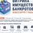 Сервис «Картотека» — это онлайн-витрина объявлений о продаже имущества банкротов - Администрация г. Бодайбо