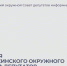 6 мая - пятнадцатая сессия окружного Совета депутатов. - Администрация