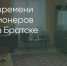 Поделитья во ВКонтакте - Братская Студия Телевидения