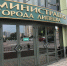 Администрация Липецка дважды нарушила решение суда - КПРФ Липецк