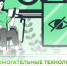 Делимся с вами информацией об вспомогательных технологиях в избирательном процессе. - Администрация Белгородского района