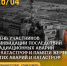 Отмечается День участников ликвидации последствий радиационных аварий и катастроф. - Город Фокино