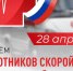 Поздравляем с Днём работника скорой помощи!. - Вейделевский район