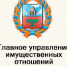 На картинке изображен баннер Главного Управления имущественных отношений Алтайского края. - Администрация Алтайского района