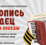 Школьников Калужской области приглашают к участию во Всероссийской патриотической акции «Летопись сердец» - Правительство Калужской области