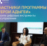 Участники программы «Герои Адыгеи» освоили цифровые инструменты в госуправлении. - Гиагинский район
