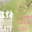 Уважаемые зрители! Акция ВЕСНА продлена! - Тульский драмтеатр