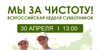 «Куприт» присоединяется к субботнику «Мы за чистоту»! - Newsler.Ru