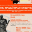 Межрегиональный фестиваль детско-юношеского любительского кино «Мы нашей памяти верны», посвященный Победе в Великой Отечественной войне 1941 – 1945 годов - Дом народного творчества