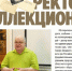 Ректор университета Григорий Двас рассказал о своём увлечении филокартией - ЛГУ им. А. С. Пушкина