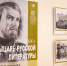 Выставка из фондов Объединения литературно-мемориальных музеев Пензенской области открылась в Нижнем Новгороде - Представительство Правительства области при Правительстве РФ