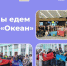 смоленские школьники участвуют в профильной смене «Содружество Орлят России» - фото - 1 - Министерство образования и науки