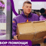 В Пскове проводится сбор помощи для бойцов СВО - Псковская правда