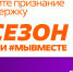 6 сезон Международной Премии #МЫВМЕСТЕ - Новодеревеньковский район