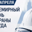 Уважаемые работники, работодатели и специалисты по охране труда Кабардино-Балкарии! - Министерство труда и соцзащиты КБР