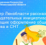 Росреестр Ленобласти предложил упростить оформление общего имущества в СНТ - Online47.Ru