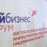 Качественный рост и адаптация МСП к новым условиям стали главными темами VI Всероссийского форума «Мой бизнес» - Центр оказания услуг Мой Бизнес