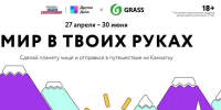 Белгородцы могут бесплатно поехать на Камчатку в рамках спецпроекта «Мир в твоих руках» - Мир Белогорья