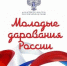 На Вологодчине подвели итоги I тура Общероссийского конкурса «Молодые дарования России» - Министерство культуры