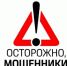 Зафиксирована новая схема мошенничества. - Терновский район