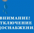Уважаемые жители!. - Свечинский муниципальный округ