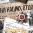Всероссийская общественная организация «Союз отцов» проводит акцию «Песни наших отцов» - Министерство соцзащиты населения