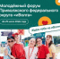 «иВолга» снова собирает лучших: открыт набор участников форума 2026 года - Мелеузовский район