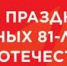 Программа мероприятий, посвященных Дню Победы в Великой Отечественной войне - Отдел культуры