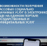 Информируем о возможности получения массовых социально значимых услуг в сфере градостроительства. - Тарский район