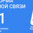 Более 300 обращений поступило в региональный минобр через Платформу обратной связи в апреле - Министерство образования