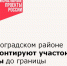 В Зерноградском районе отремонтируют участок трассы до границы с Краснодарским краем - Зерноградский район