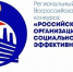 Региональный этап всероссийского конкурса «Российская организация высокой социальной эффективности» - Администрация Ахтубинского района