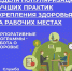 Неделя укрепления здоровья на рабочем месте: инвестиция в благополучие и продуктивность - Чусовской городской округ