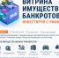 Витрина имущества банкротов - Ермекеевский район