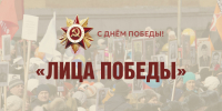 Акция «Лица Победы» - Таймырский краеведческий музей