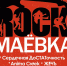 «Рок-маёвка» переносится! Новая дата — 16 мая! - Wyksa.Ru