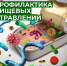 Профилактика пищевых отравлений в период майских праздников - Город Мирный
