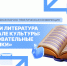 Конференция «Язык и литература в зеркале культуры: образовательные практики» - РГУ им. А.Н. Косыгина