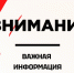 Оперативный ежедневный прогноз чрезвычайных ситуаций на территории Новосибирской области на 29 апреля - Администрация Новосибирского района