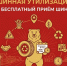 Стартовала акция «Шинная утилизация» - Мишкинский район