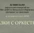 Афиша трансляций из виртуального концертного зала Детской школы искусств на май 2026 года - Отдел культуры