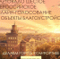 Новомосковцев просят проголосовать за объекты благоустройства - ИА Новомосковск Сегодня
