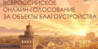 Новомосковцев просят проголосовать за объекты благоустройства - ИА Новомосковск Сегодня