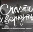 Открытие выставки «Спасти и вернуть» - Городская поликлиника №13