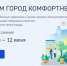 В центрах «Мои Документы» открыт доступ к голосованию за объекты, которые будут благоустроены в 2027 году - МФЦ